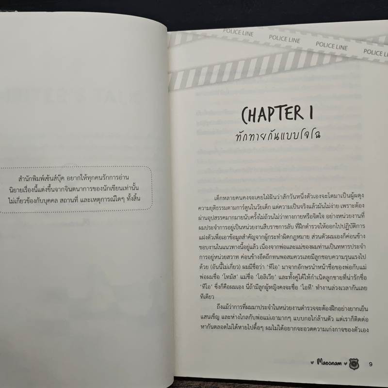 แผนรักล้วงหัวใจ COLLAR - Maeonam