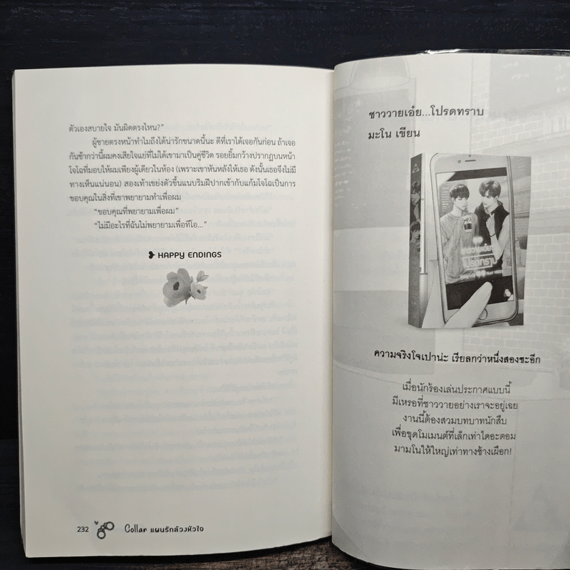 แผนรักล้วงหัวใจ COLLAR - Maeonam