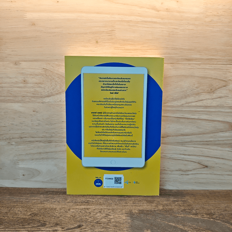 It's Complicated เข้าใจโลกใหม่ของวัยรุ่นยุควุ่นเน็ต - Danah Boyd