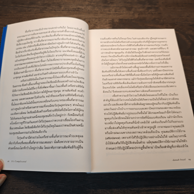 It's Complicated เข้าใจโลกใหม่ของวัยรุ่นยุควุ่นเน็ต - Danah Boyd
