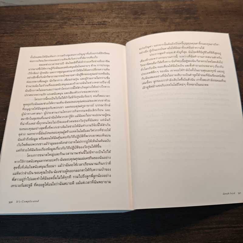 It's Complicated เข้าใจโลกใหม่ของวัยรุ่นยุควุ่นเน็ต - Danah Boyd