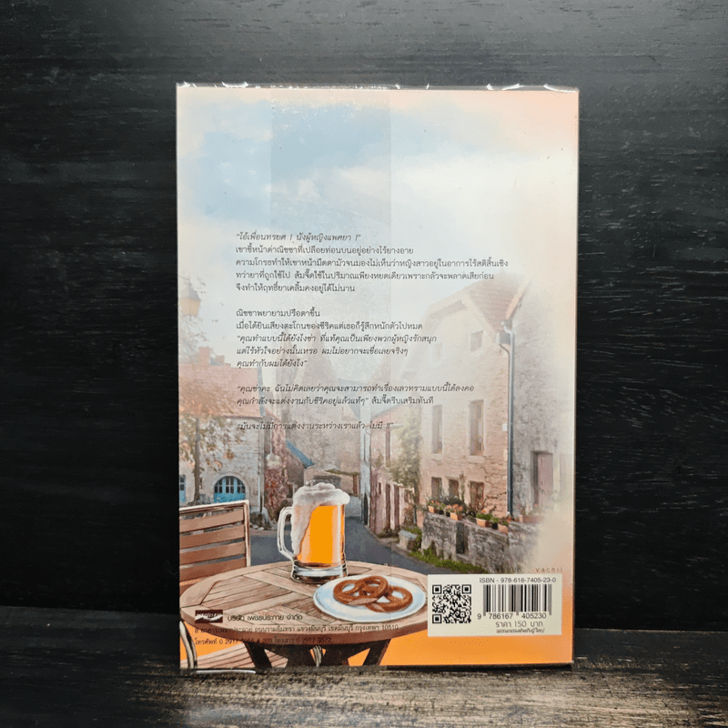 เสน่หามายาหัวใจ - วีนัสรินทร์