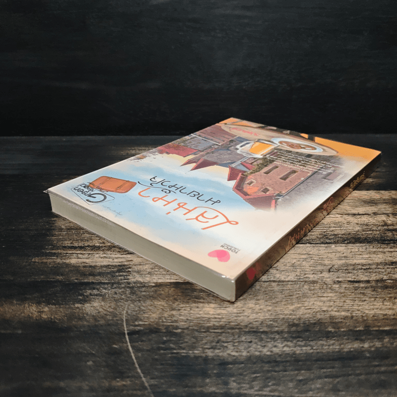 เสน่หามายาหัวใจ - วีนัสรินทร์