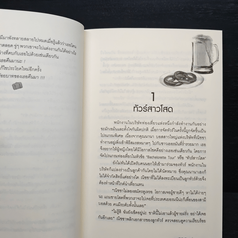 เสน่หามายาหัวใจ - วีนัสรินทร์