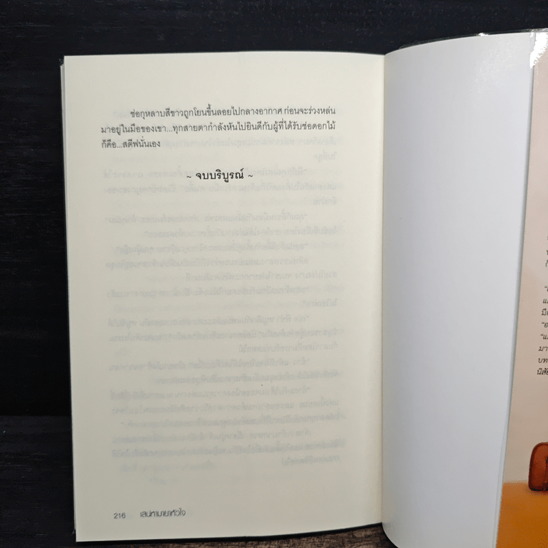 เสน่หามายาหัวใจ - วีนัสรินทร์