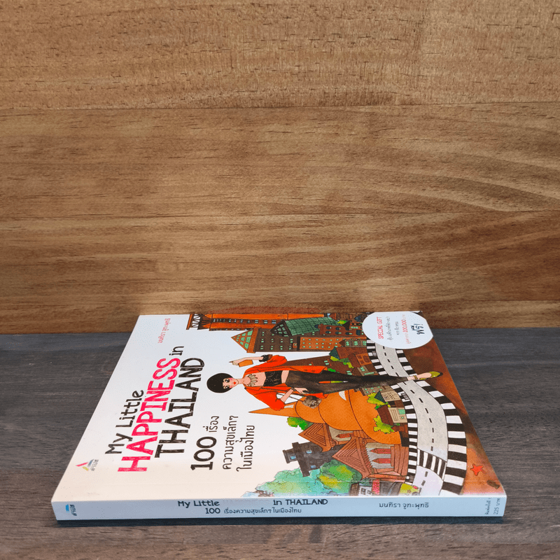 100 เรื่องความสุขเล็กๆ ในเมืองไทย - มนทิรา จูฑะพุทธิ