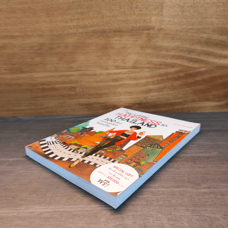 100 เรื่องความสุขเล็กๆ ในเมืองไทย - มนทิรา จูฑะพุทธิ