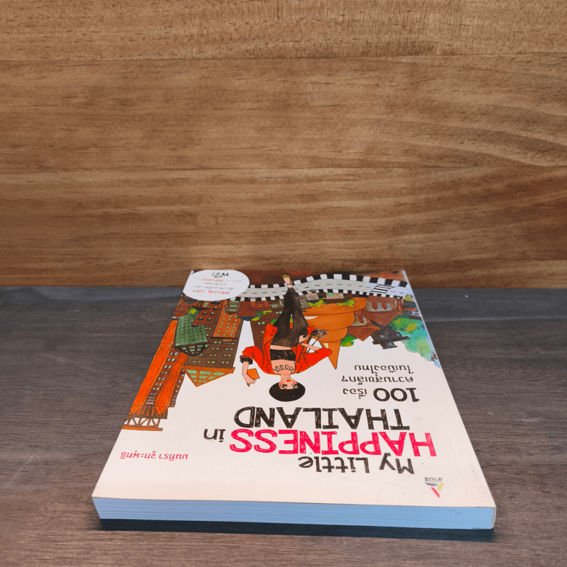 100 เรื่องความสุขเล็กๆ ในเมืองไทย - มนทิรา จูฑะพุทธิ