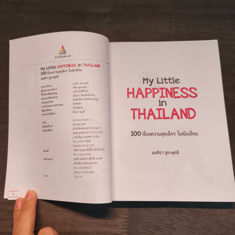 100 เรื่องความสุขเล็กๆ ในเมืองไทย - มนทิรา จูฑะพุทธิ