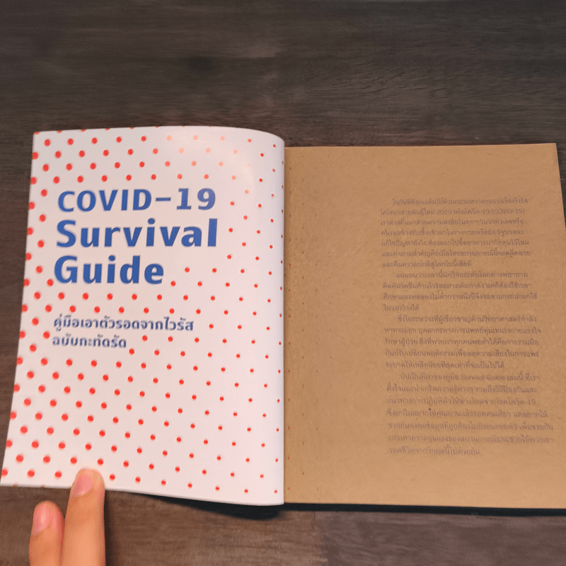 COVID-19 Survival Guide คู่มือเอาตัวรอดจากไวรัสฉบับกะทัดรัด - a day