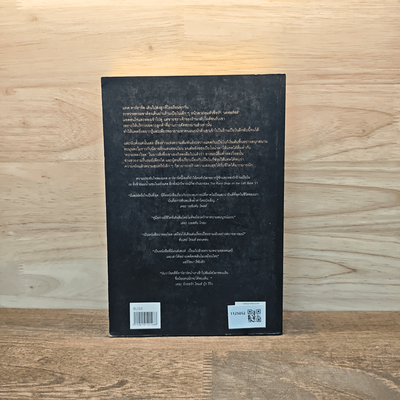 The Piano Shop on the Left Bank หัวใจเปียโน