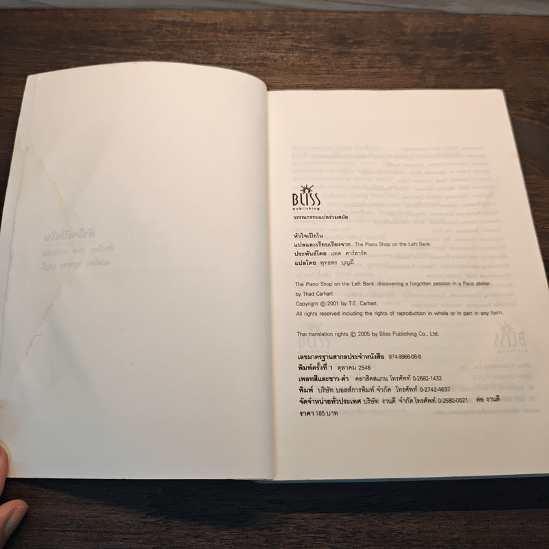 The Piano Shop on the Left Bank หัวใจเปียโน