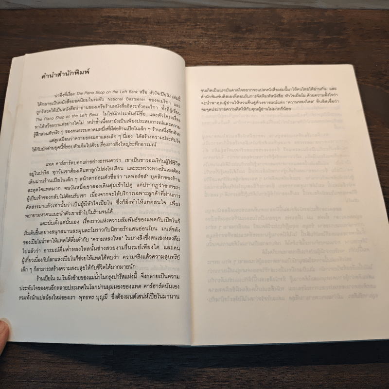 The Piano Shop on the Left Bank หัวใจเปียโน