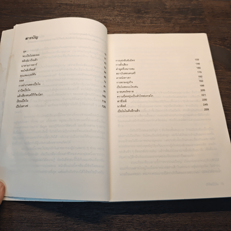 The Piano Shop on the Left Bank หัวใจเปียโน