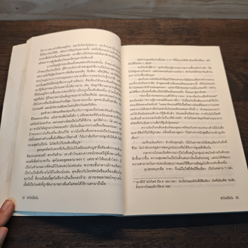 The Piano Shop on the Left Bank หัวใจเปียโน