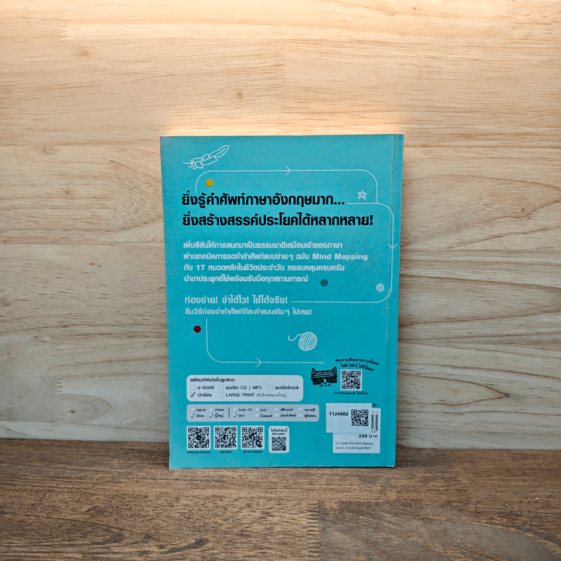 เก่ง Vocab ด้วย Mind Mapping