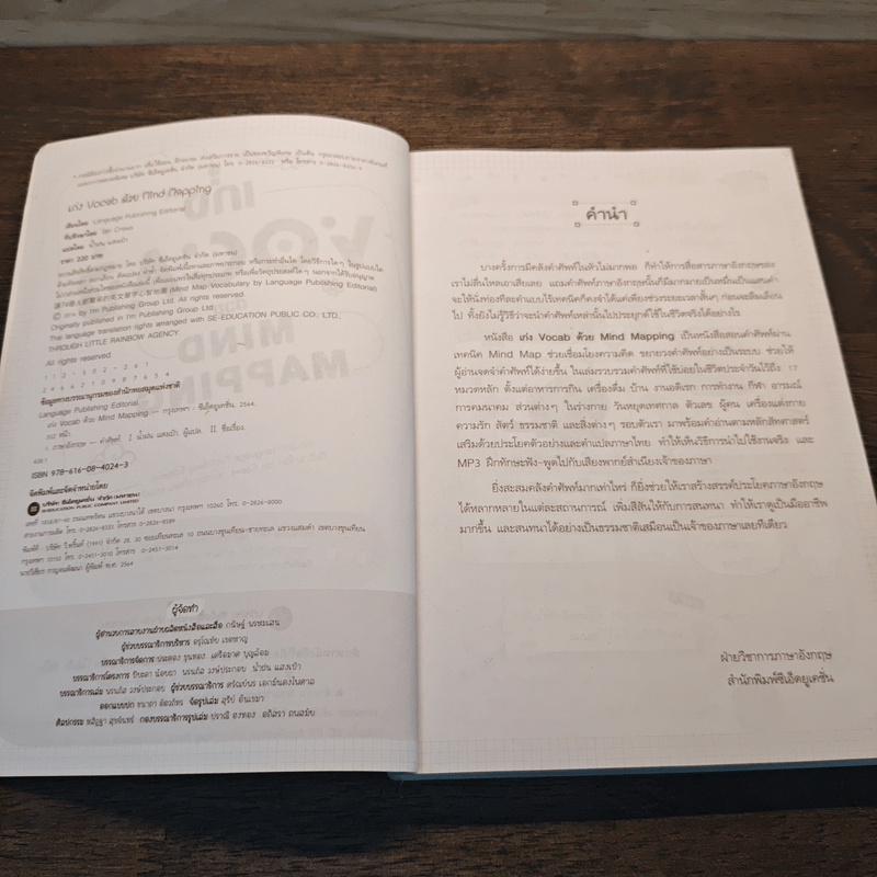 เก่ง Vocab ด้วย Mind Mapping