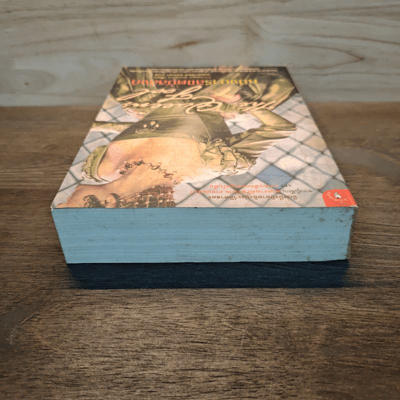 หนึ่งนารีลิขิตบัลลังก์ The Queen's Fool - Philippa Gregory