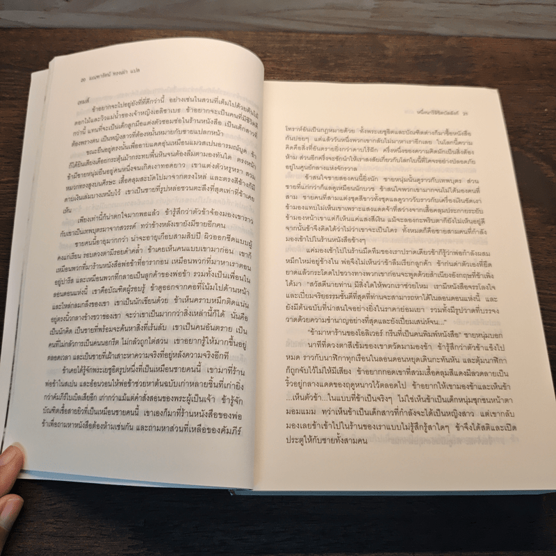 หนึ่งนารีลิขิตบัลลังก์ The Queen's Fool - Philippa Gregory