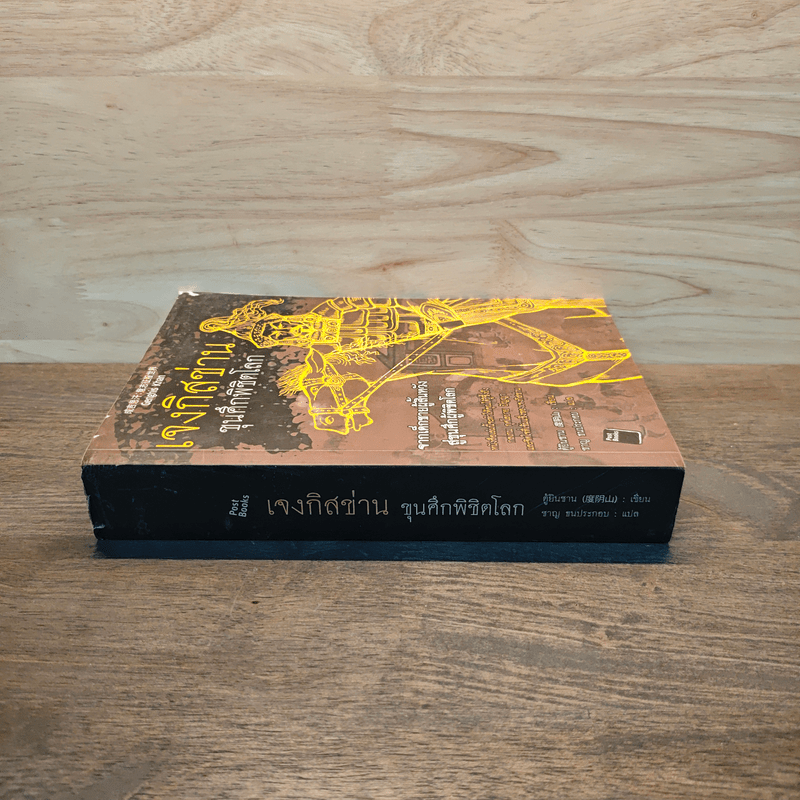 เจงกิสข่าน ขุนศึกพิชิตโลก - ดูยินซาน