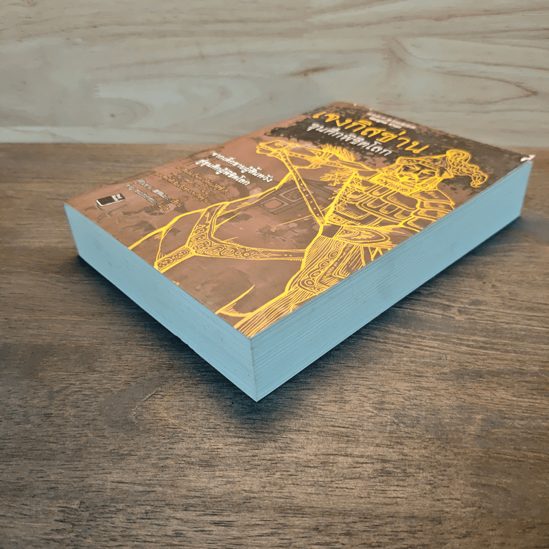 เจงกิสข่าน ขุนศึกพิชิตโลก - ดูยินซาน