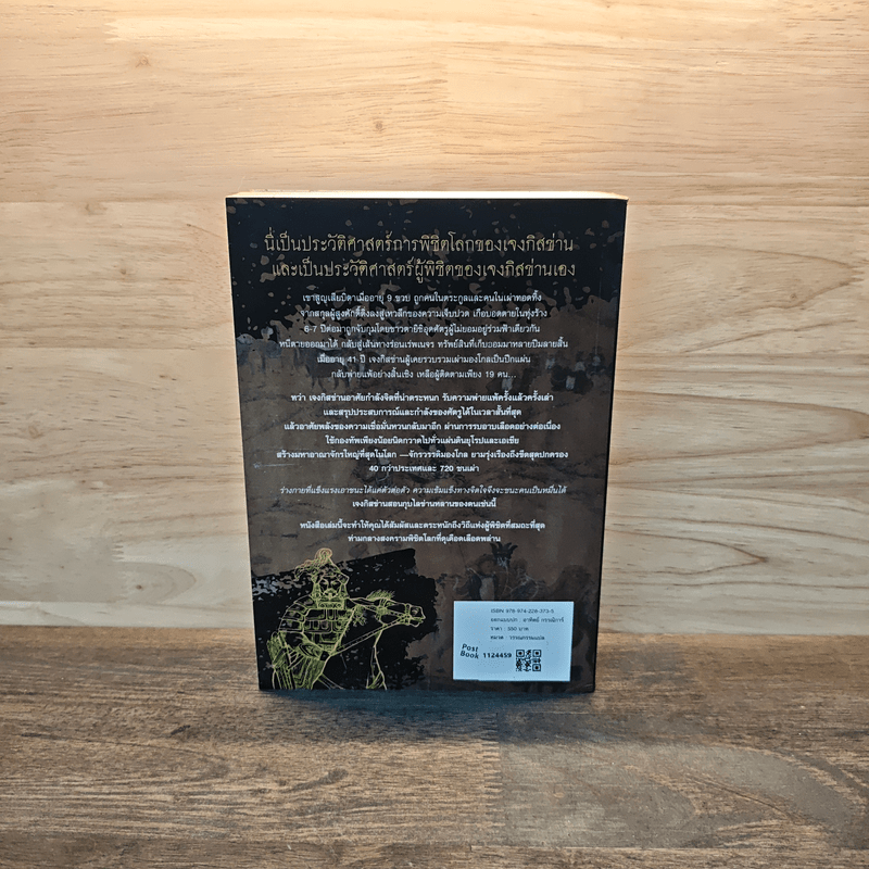 เจงกิสข่าน ขุนศึกพิชิตโลก - ดูยินซาน