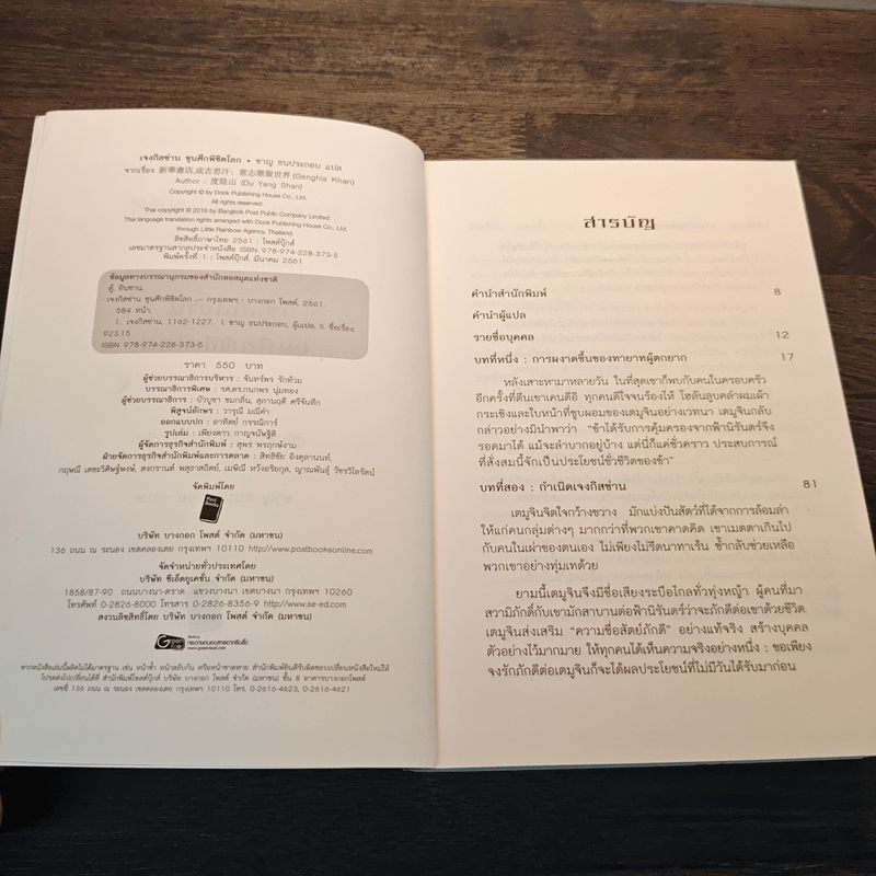 เจงกิสข่าน ขุนศึกพิชิตโลก - ดูยินซาน