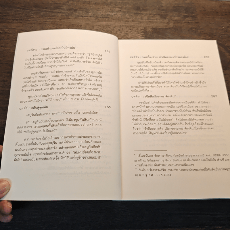 เจงกิสข่าน ขุนศึกพิชิตโลก - ดูยินซาน