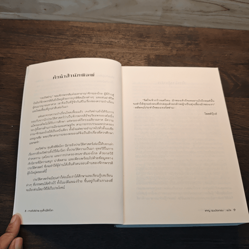 เจงกิสข่าน ขุนศึกพิชิตโลก - ดูยินซาน