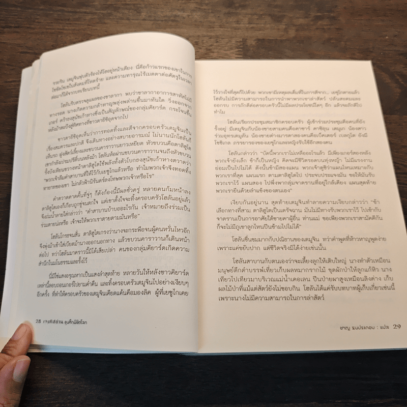 เจงกิสข่าน ขุนศึกพิชิตโลก - ดูยินซาน