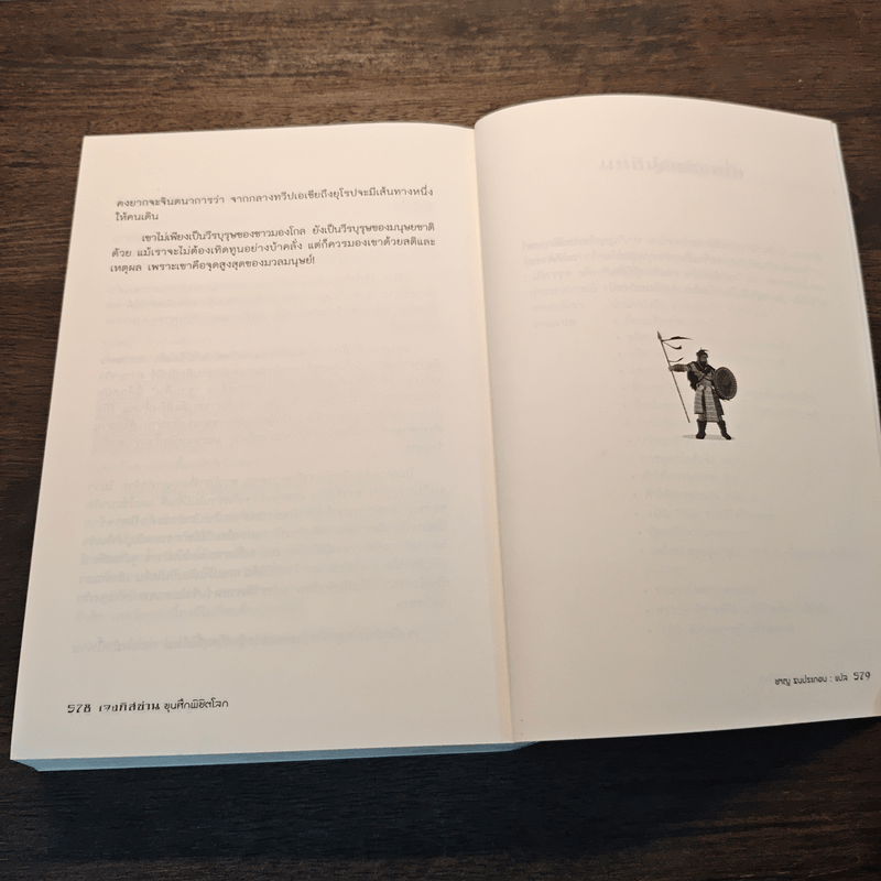 เจงกิสข่าน ขุนศึกพิชิตโลก - ดูยินซาน