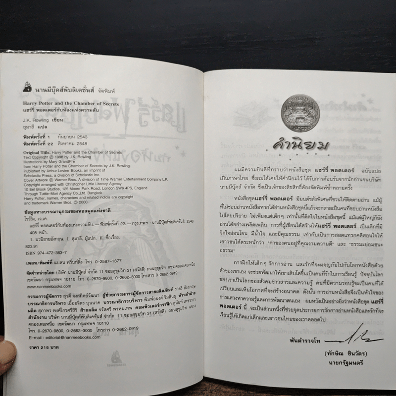 Harry Potter แฮร์รี่ พอตเตอร์ กับห้องแห่งความลับ - J.K.Rowling