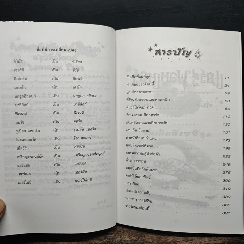 Harry Potter แฮร์รี่ พอตเตอร์ กับห้องแห่งความลับ - J.K.Rowling