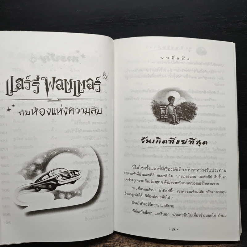 Harry Potter แฮร์รี่ พอตเตอร์ กับห้องแห่งความลับ - J.K.Rowling