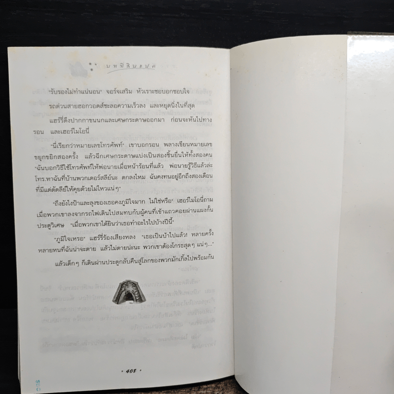 Harry Potter แฮร์รี่ พอตเตอร์ กับห้องแห่งความลับ - J.K.Rowling