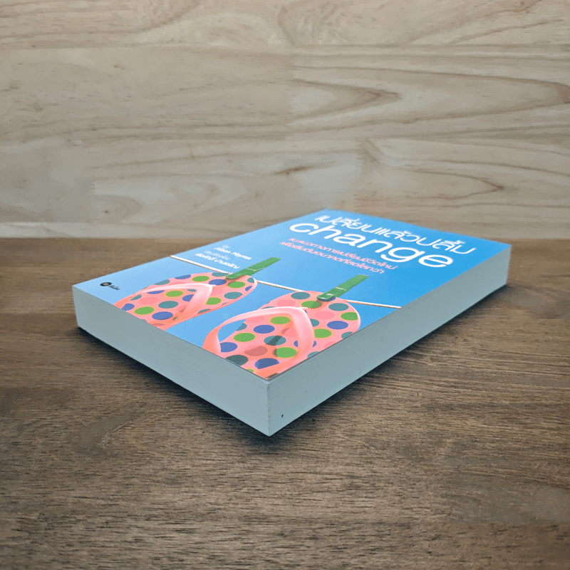 เปลี่ยนแล้วปลื้ม Change - Alison Haynes