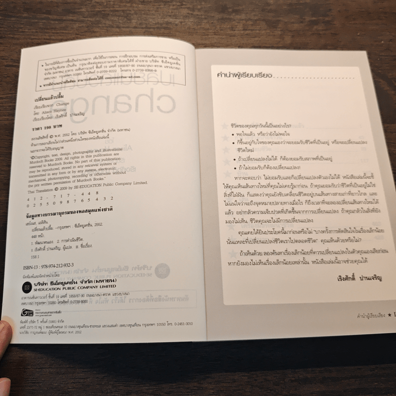 เปลี่ยนแล้วปลื้ม Change - Alison Haynes