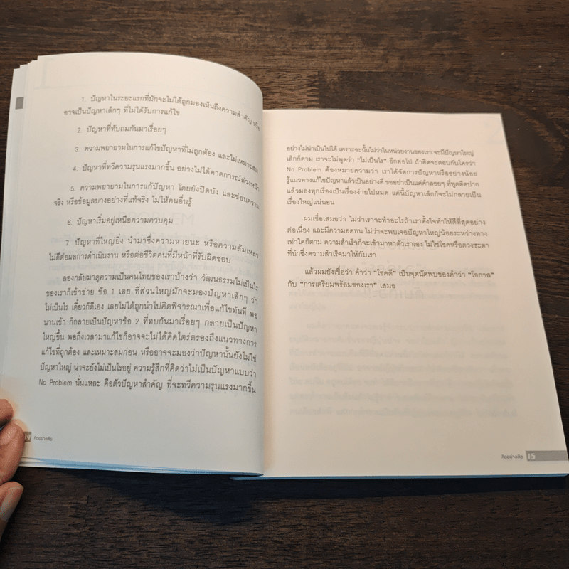 คิดอย่างเสือ - สุวรรณชัย โลหะวัฒนกุล