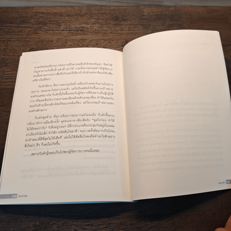 คิดอย่างเสือ - สุวรรณชัย โลหะวัฒนกุล