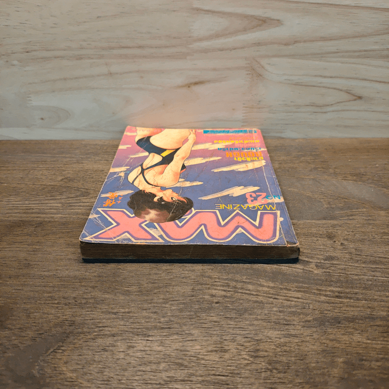 MAX MAGAZINE เล่ม 23