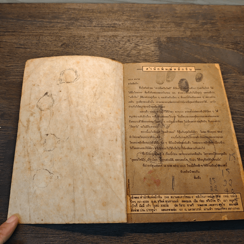 MAX MAGAZINE เล่ม 23