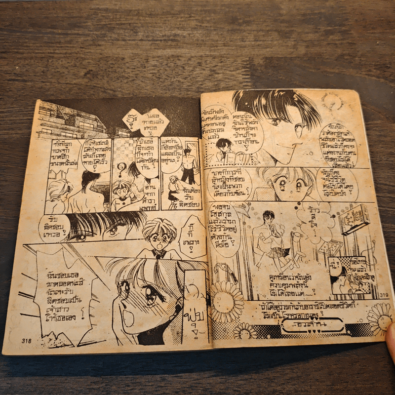 100 วิธีหาคู่ใจ