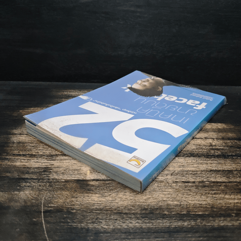 52 เทคนิคขายดีบน Line - สืบศักดิ์ ลิ่วลักษณ์