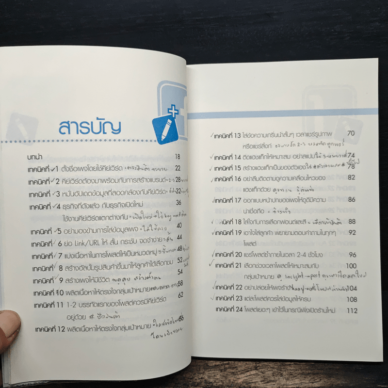 52 เทคนิคขายดีบน Line - สืบศักดิ์ ลิ่วลักษณ์