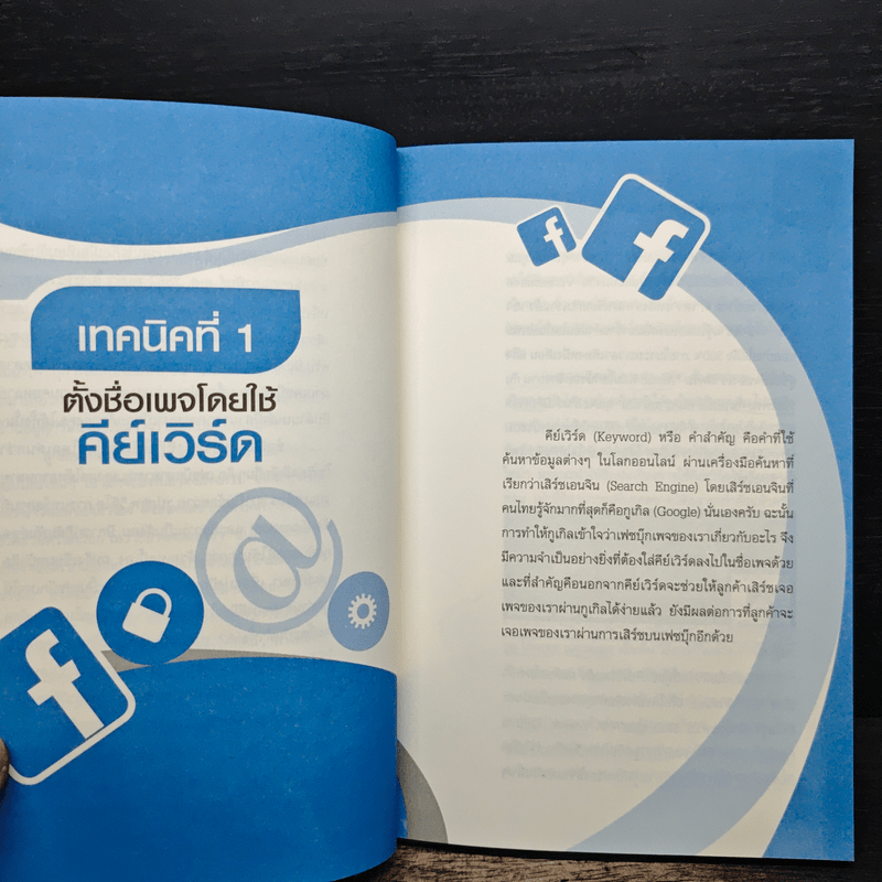 52 เทคนิคขายดีบน Line - สืบศักดิ์ ลิ่วลักษณ์