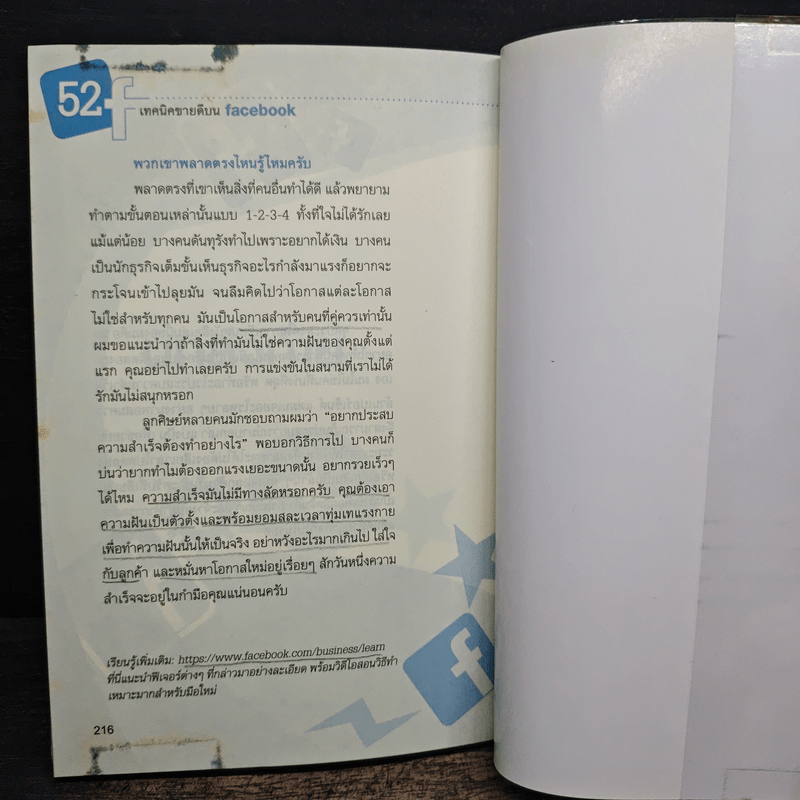 52 เทคนิคขายดีบน Line - สืบศักดิ์ ลิ่วลักษณ์