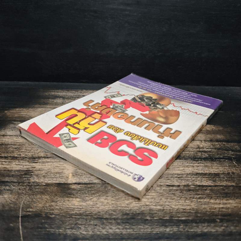 รวยแบบไม่เสี่ยง ด้วยหุ้นห่านทองคำ