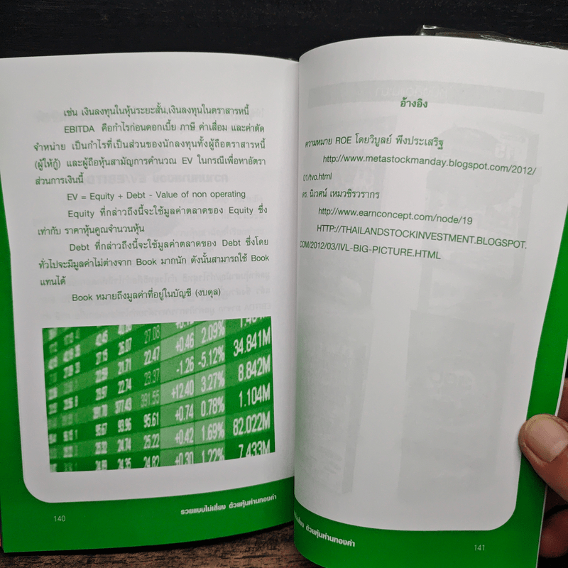 รวยแบบไม่เสี่ยง ด้วยหุ้นห่านทองคำ