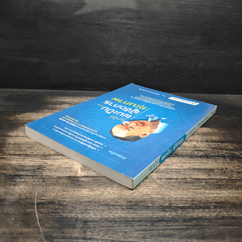 เขาให้ผมเป็น…ผู้จัดการคุณภาพ - กิติศักดิ์ พลอยพานิชเจริญ