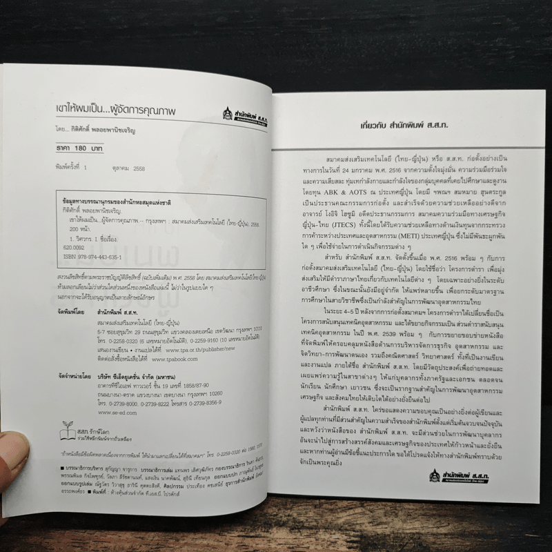 เขาให้ผมเป็น…ผู้จัดการคุณภาพ - กิติศักดิ์ พลอยพานิชเจริญ